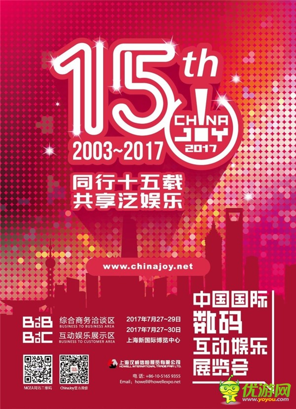 福州火龙文化传媒公司确认参展2017ChinaJoyBTOB