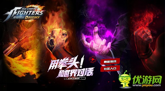 再听一次“READY GO！”腾讯游戏首度曝光SNK正版授权拳皇手游