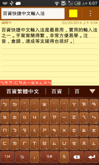 繁体中文输入法手机版截图欣赏