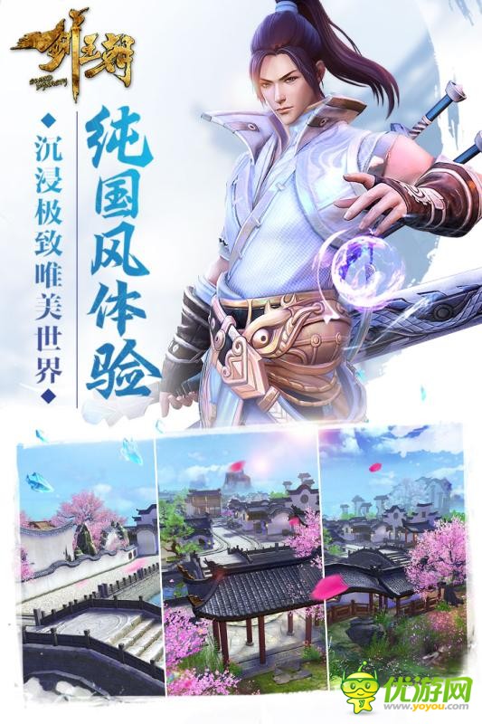 剑王朝手游官方版游戏截图