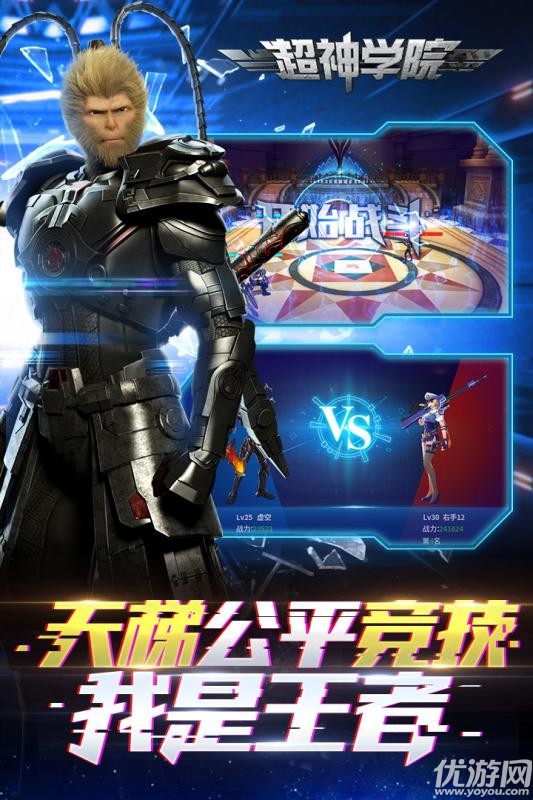 超神学院手游辅助截图欣赏