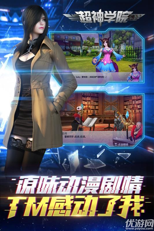 超神学院手游辅助截图欣赏