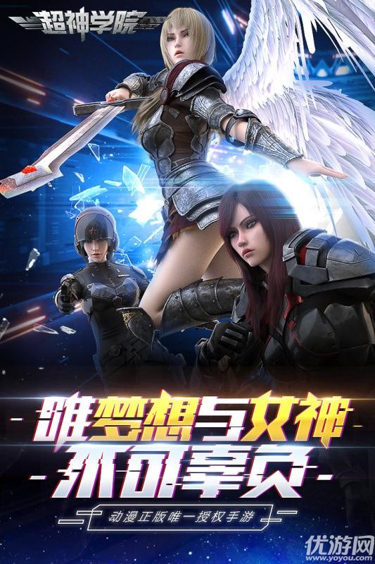 超神学院手游辅助截图欣赏