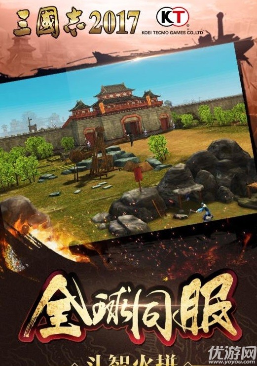 三国志2017腾讯版游戏截图