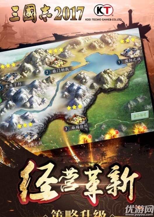 三国志2017腾讯版游戏截图