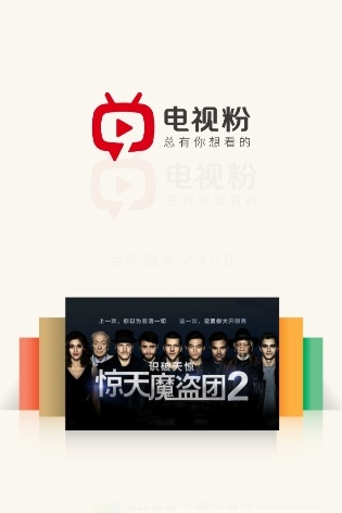 电视粉手机版截图欣赏