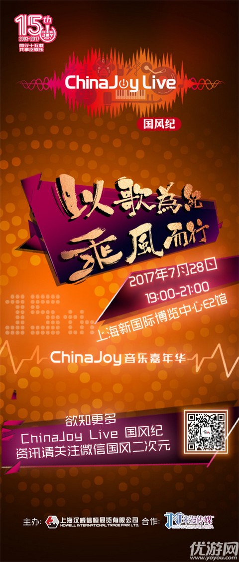 ChinaJoy Live国风纪新一波嘉宾名单来啦！