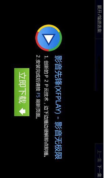 影音先锋播放器资源版截图欣赏