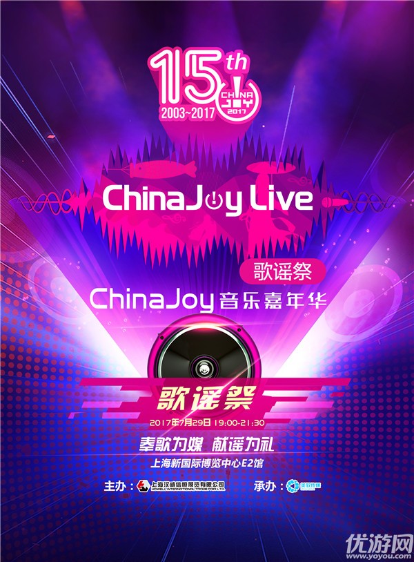 经典集结！二次元音乐盛典ChinaJoyLive歌谣祭即将降临魔都！
