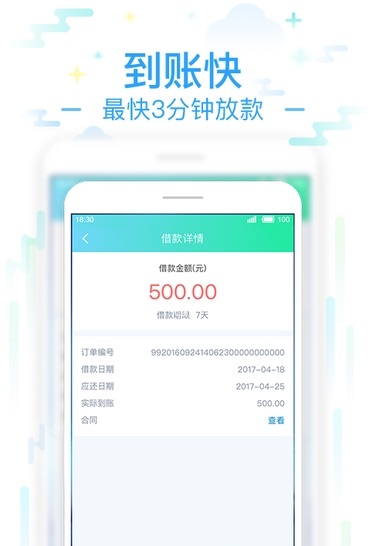 很好贷app截图欣赏