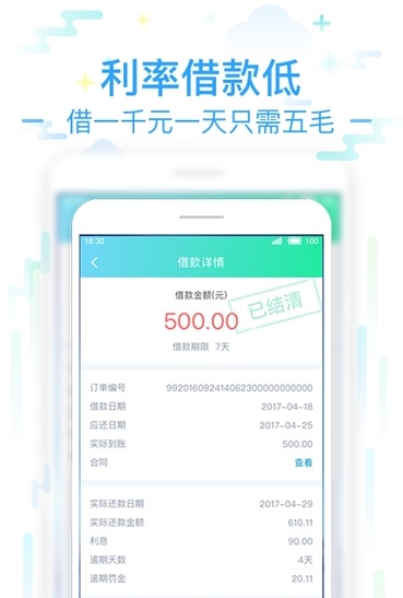 很好贷app截图欣赏