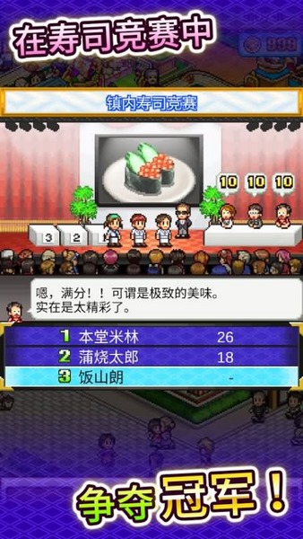 海鲜寿司物语游戏截图