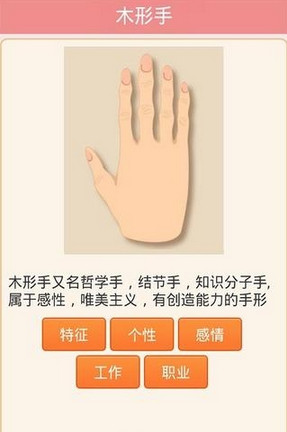 解密手相软件游戏截图