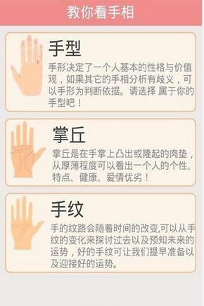 解密手相软件游戏截图