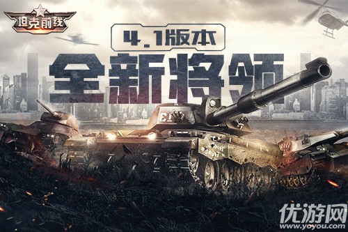 3K《坦克前线》：4.1版本携王者战场强势侵袭！