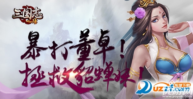 三国志之殇BT版下载