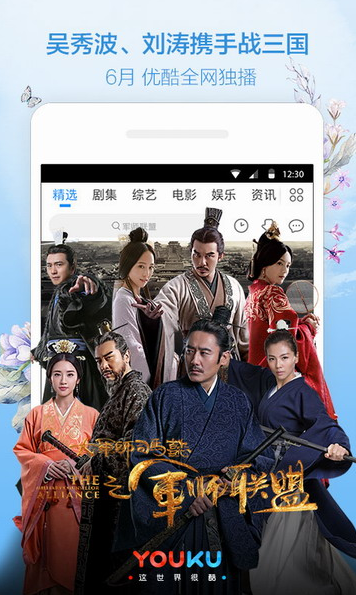 优酷2017最新版下载截图欣赏