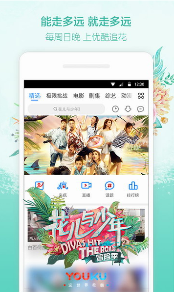 优酷2017最新版下载截图欣赏