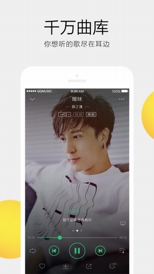 QQ音乐正式版下载