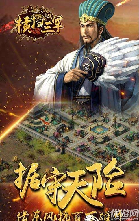 横扫三军手游下载截图欣赏