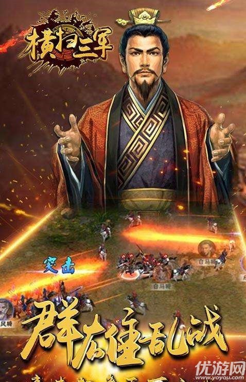 横扫三军手游下载截图欣赏