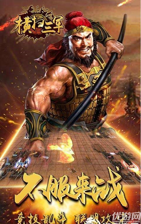 横扫三军手游下载截图欣赏