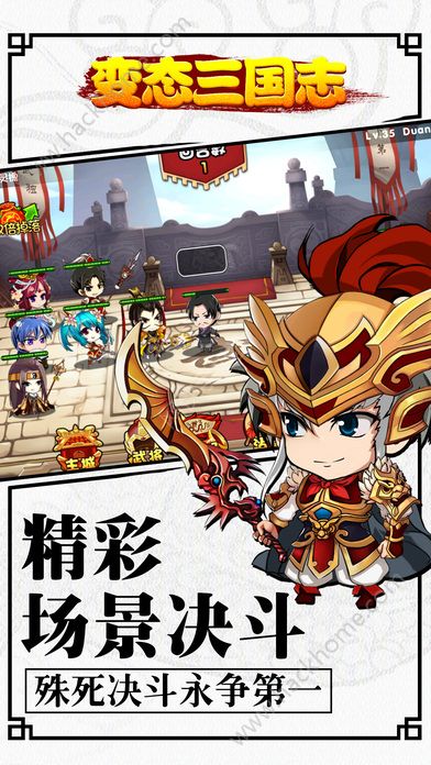 变态三国手游官方版截图欣赏