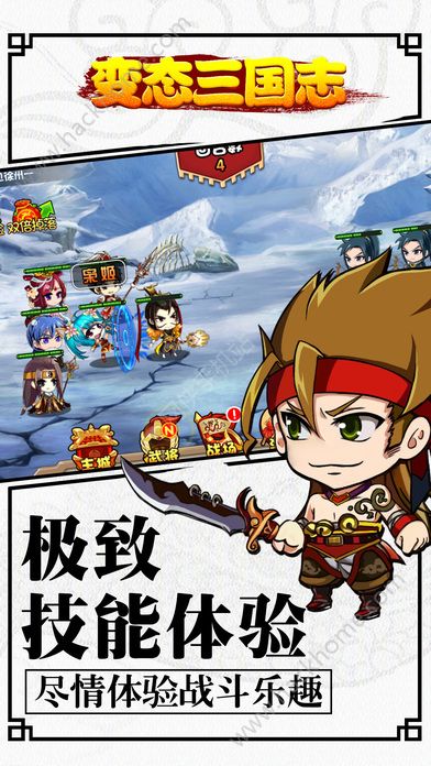 变态三国手游官方版截图欣赏