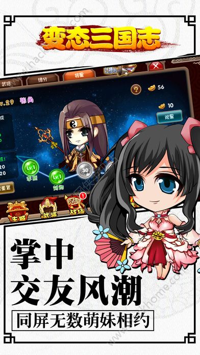 变态三国手游官方版截图欣赏