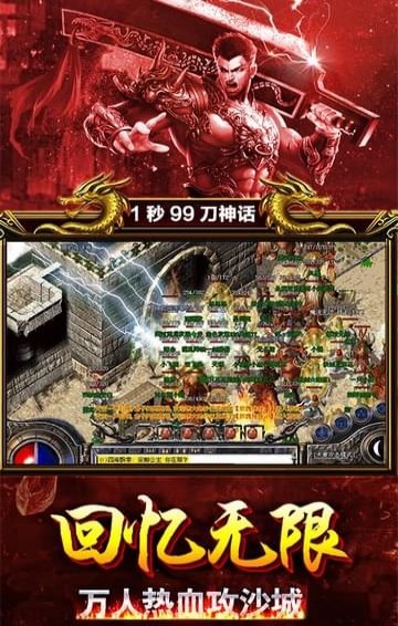 传奇巅峰百度版下载截图欣赏