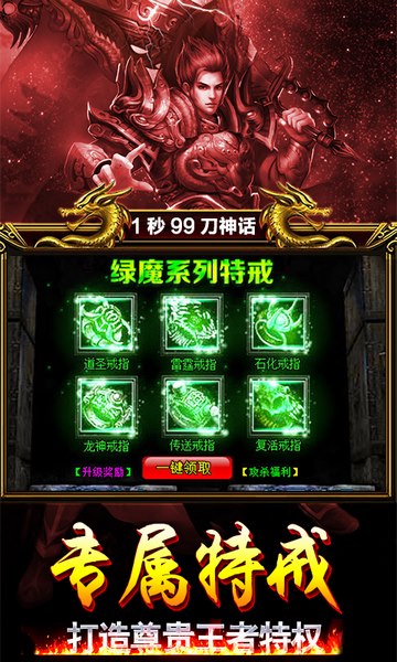 传奇巅峰百度版下载