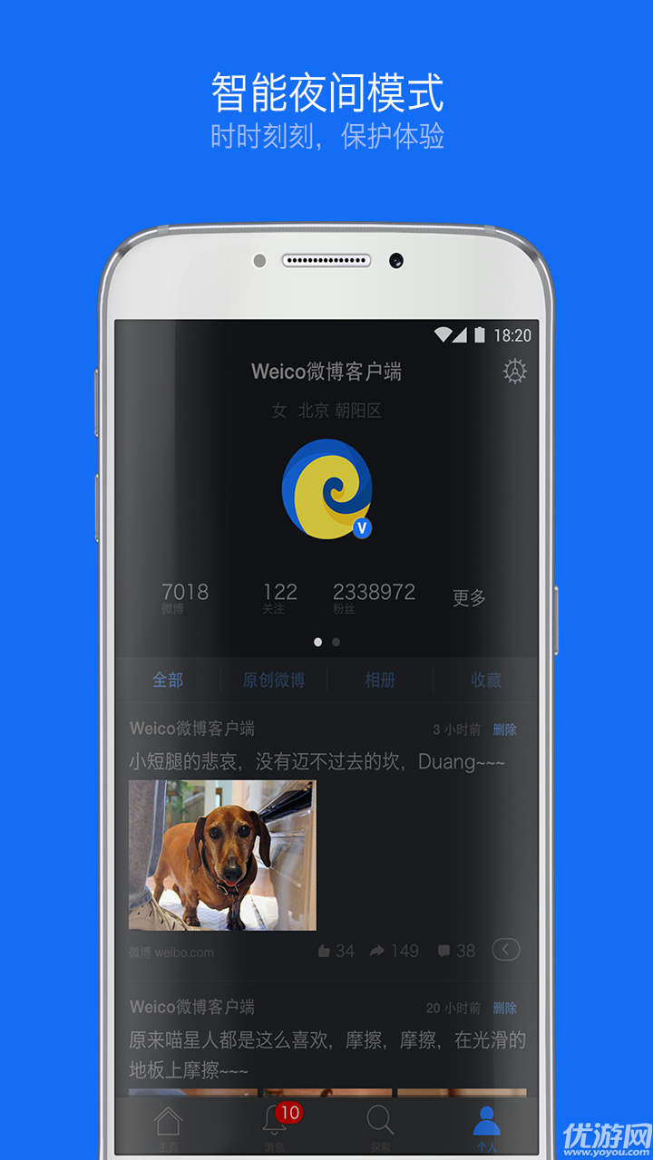 Weico截图欣赏