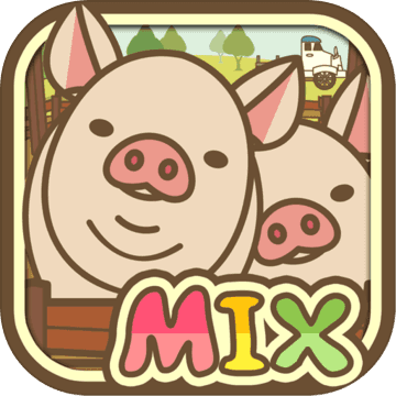 养猪场MIX游戏