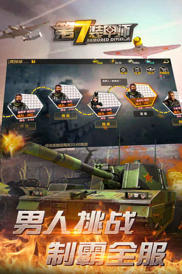 第7装甲师九游版游戏截图
