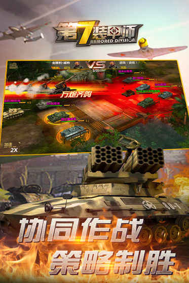 第7装甲师九游版游戏截图