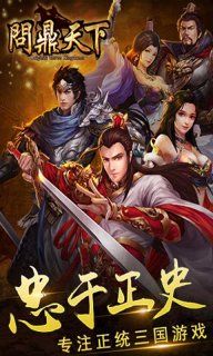 正三国官方手机版截图欣赏