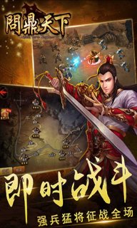 正三国官方手机版截图欣赏