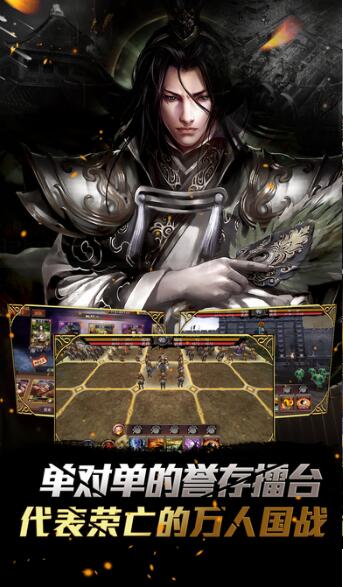 三国志争霸官方手机版截图欣赏