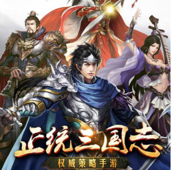 正三国官方手机版