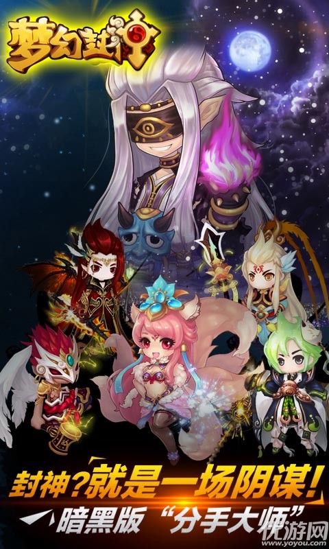 梦幻封神加强版截图欣赏