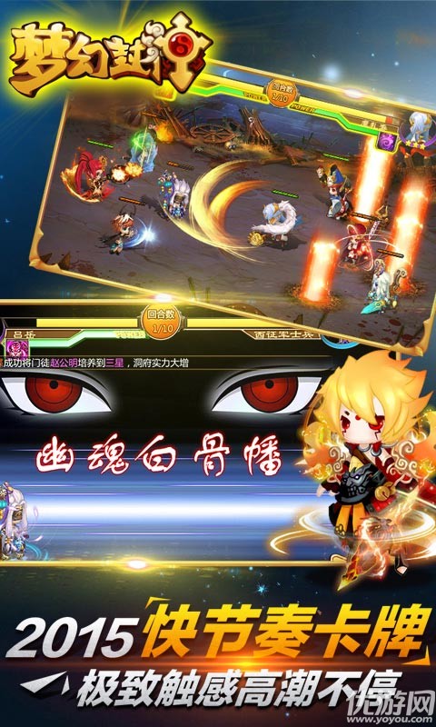 梦幻封神加强版截图欣赏