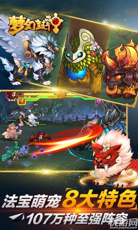 梦幻封神加强版截图欣赏