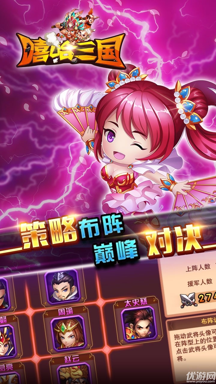 嘻哈三国官方手机版