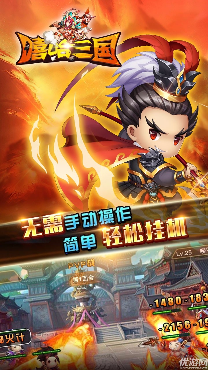 嘻哈三国官方手机版