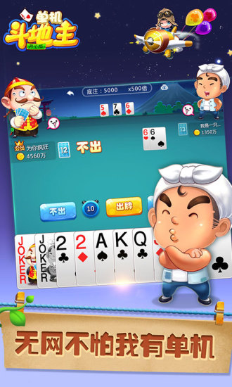 单机斗地主开心版下载