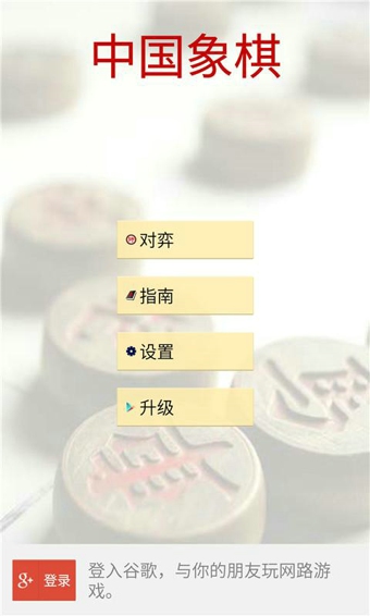 元游中国象棋手机版下载游戏截图