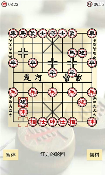 元游中国象棋手机版下载游戏截图