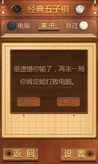 单机经典五子棋手机版下载游戏截图