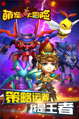 萌宠王国大冒险破解版截图欣赏