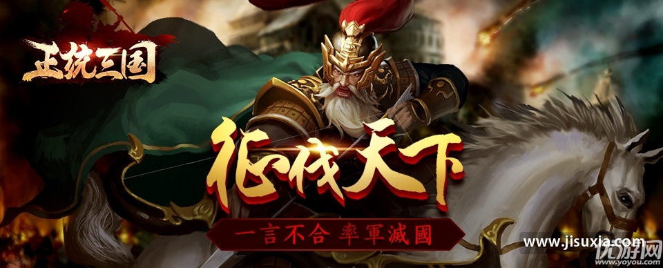 正统三国无限元宝版